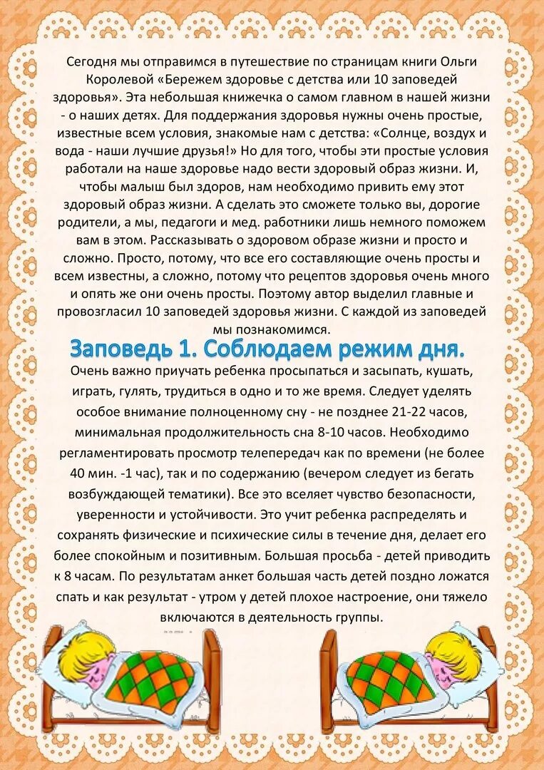 Консультация для родителей 10 заповедей здоровья. 10 заповедей здоровья. Заповеди здоровья для дошкольников. Десять заповедей здоровья. Заповедей родителей для здоровья.