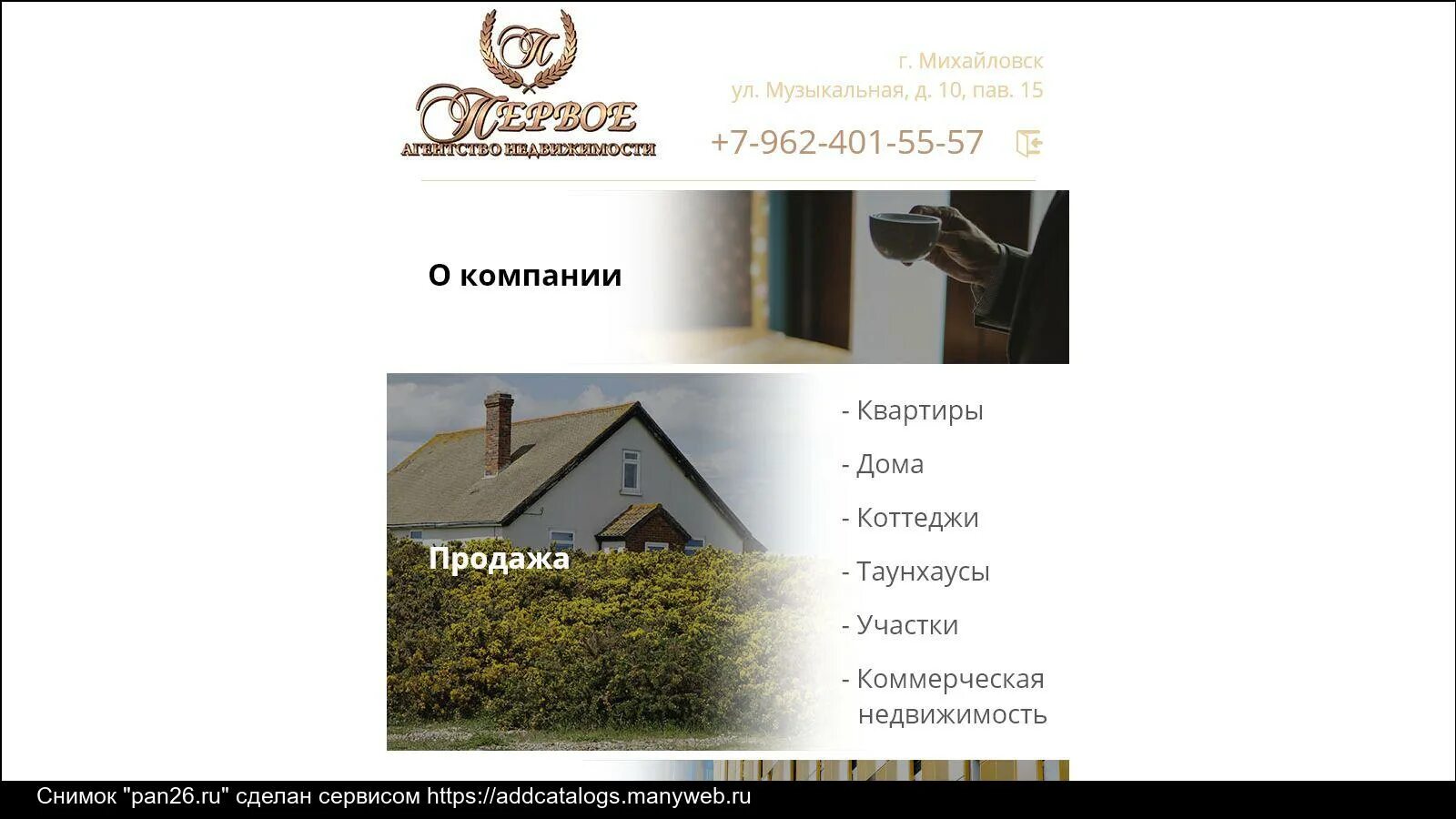 Агентство михайловск. Музыкальная 10 михайловск ставропольский. центр риэлторских услуг михайловск. агентство недвижимости цру михайловск.