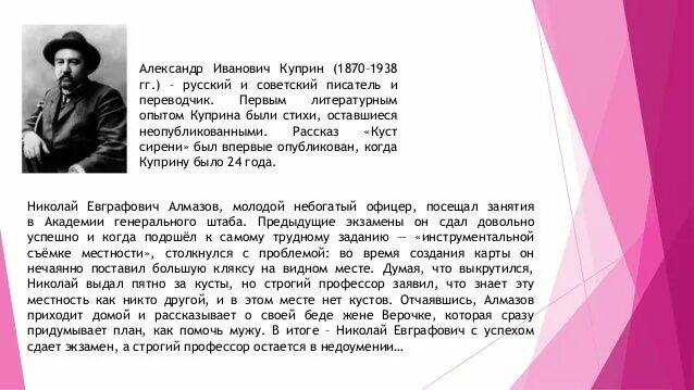 Куприн куст сирени краткое содержание. Куприн куст сирени читательский дневник. Куст сирени читательский дневник.