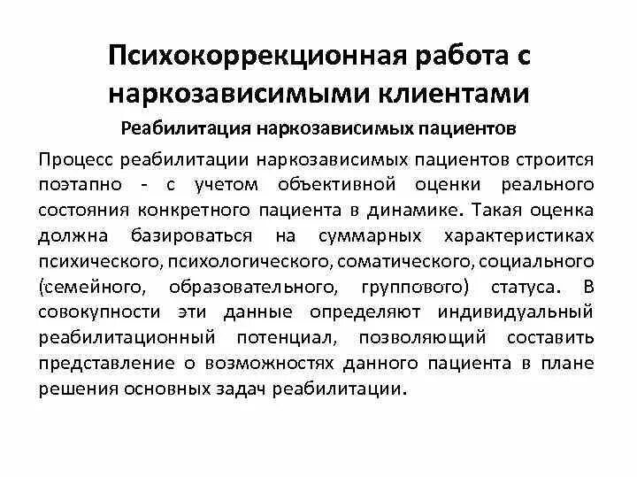 Составить психокоррекционную программу