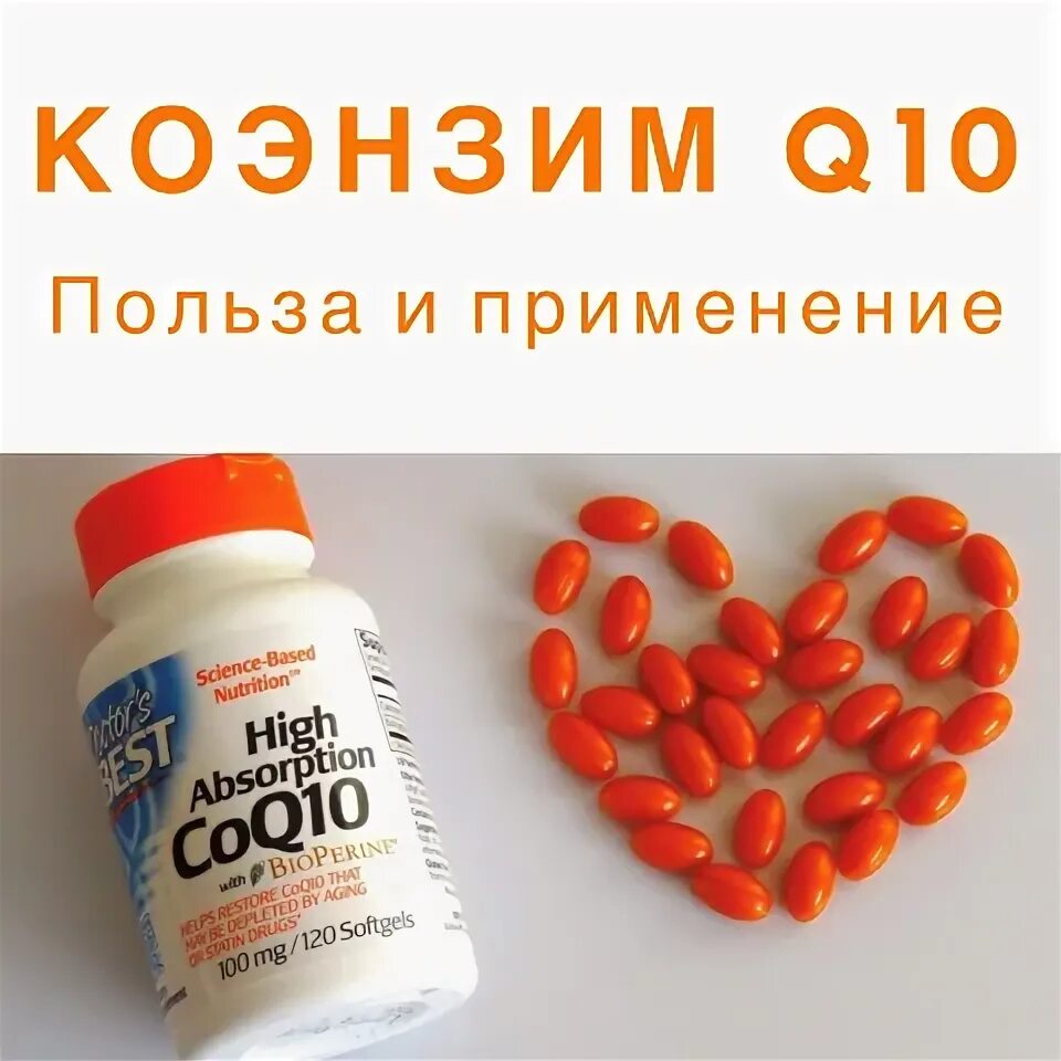 Коэнзим ку 10 для чего. Убихинон коэнзим q10. Суперубихинол коэнзим q10. Коэнзим q10 фермент молодости. Q10 коэнзим для женщин.