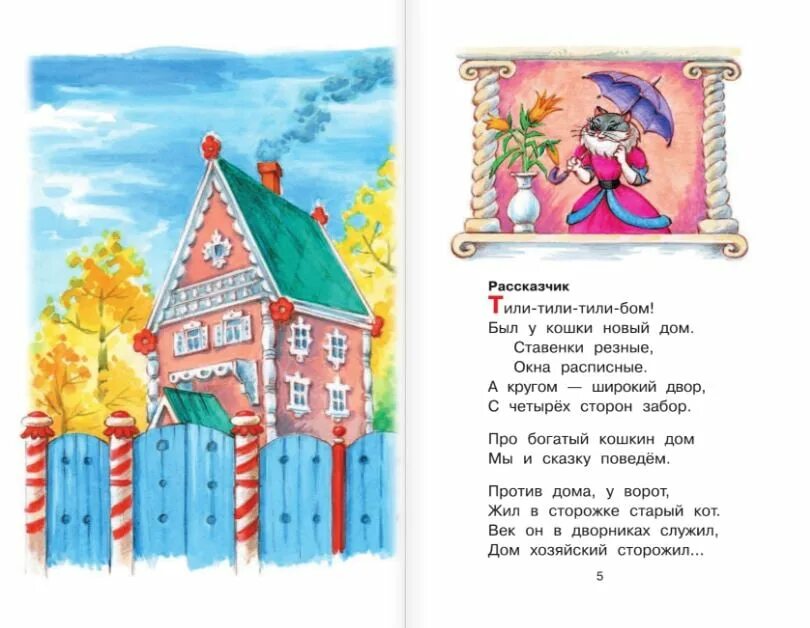 Маршак кошкин дом полностью. Маршак кошкин дом пожар. произведение самуила маршака кошкин дом. иллюстрации к произведению самуила маршака кошкин дом.