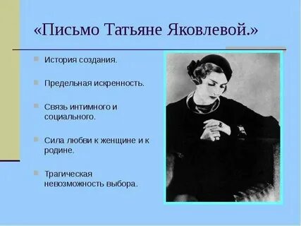 Письмо татьяне маяковский текст