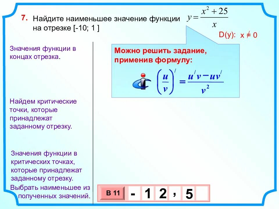 Формула для наибольшего значения из представленных