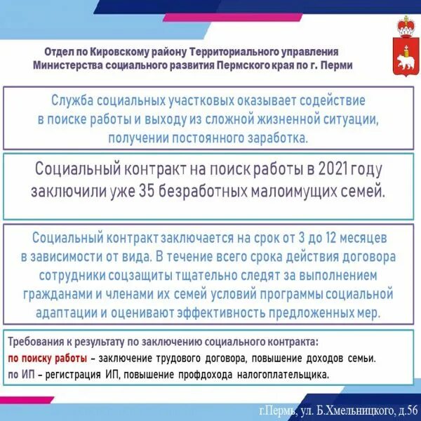 Служба социальных участковых Пермь. Социальные участковые Пермский край. Служба социальных участков. Минсоцразвития Пермского края. Сайт министерства социального пермского