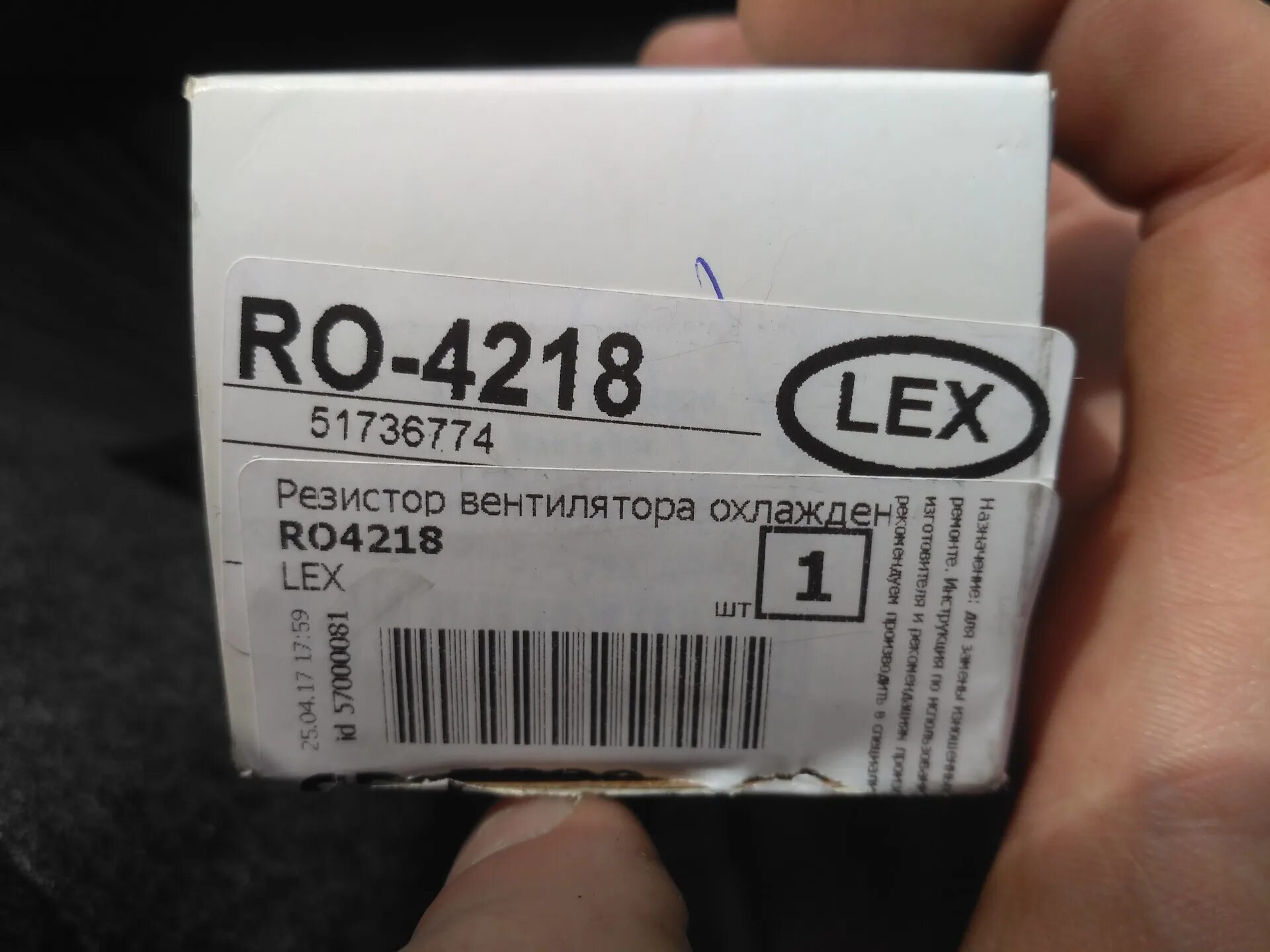 Резистор альбеа. Lex запчасти. 51736774 резистор вентилятора охлаждения. резистор вентилятора охлаждения фиат альбеа. вкладыши lex.