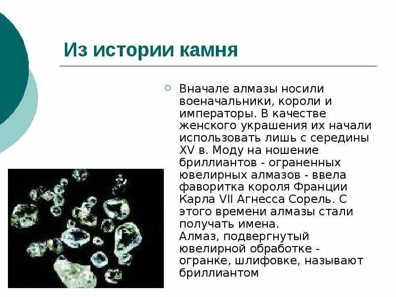 Презентация по химии алмазы. Алмаз презентация. Полезные ископаемые Алмаз. Сообщение полезные ископаемые Алмаз. Доклад про Алмаз.
