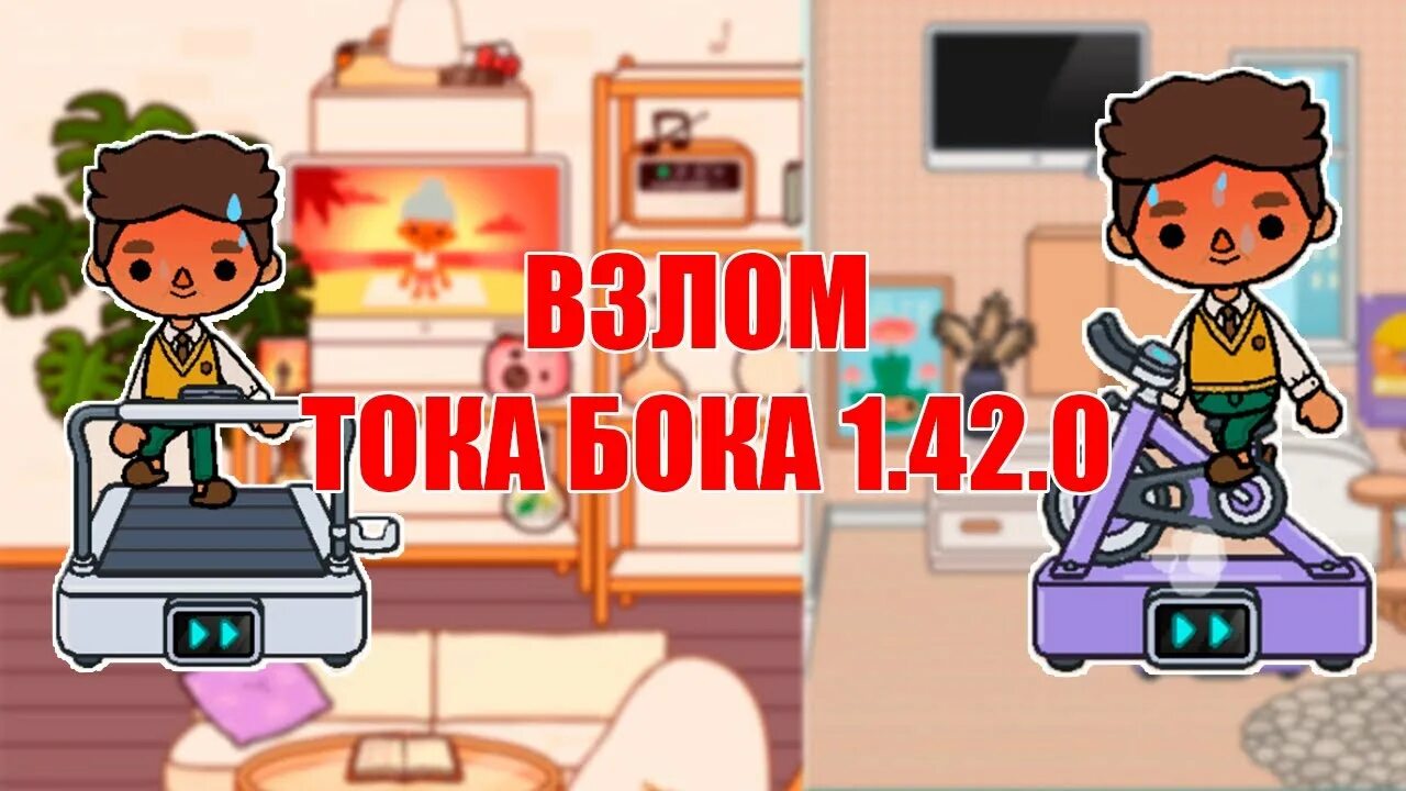 Тока бока обновление. Новая обнова в тока бока. Тока бока в злом обновление. Новое обновление тока бока. Взломанная тока бока новое обновление