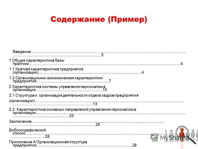 Организация деятельности базы практики. Общая характеристика базы практики.