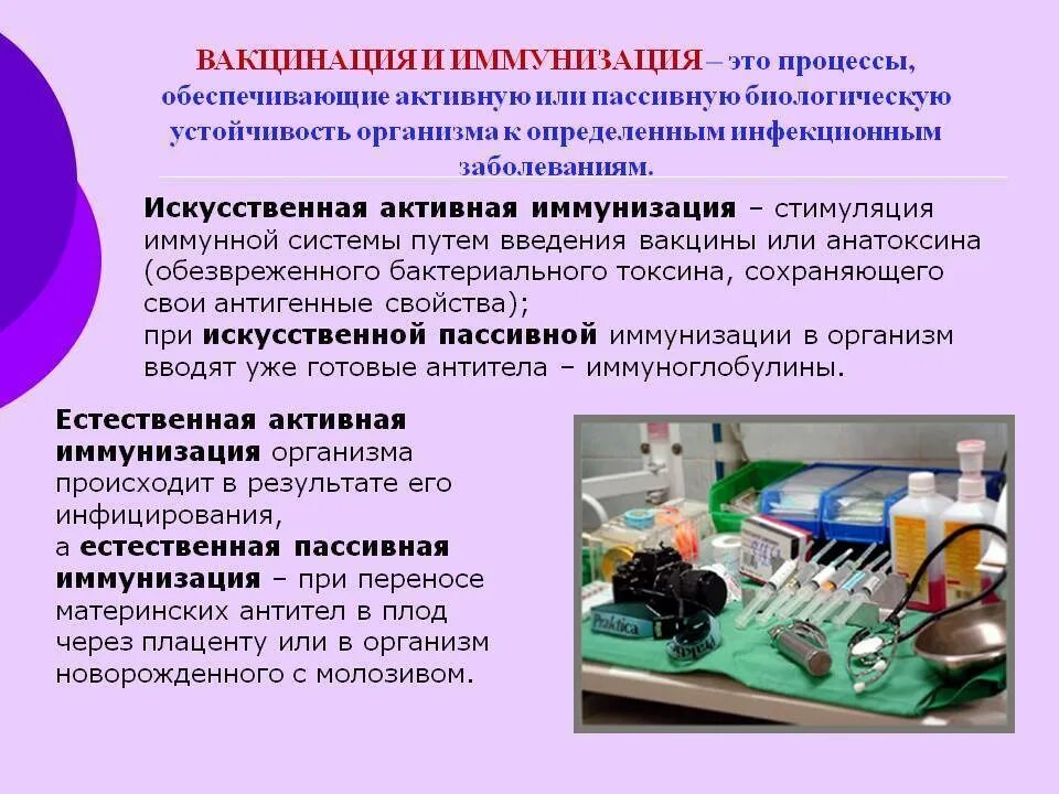 Значение вакцинации в борьбе с инфекционными заболеваниями. Активная иммунизация детей. Иммунизация и вакцинация. Активная и пассивная иммунизация. Иммунизация для детей подготовительной группы.