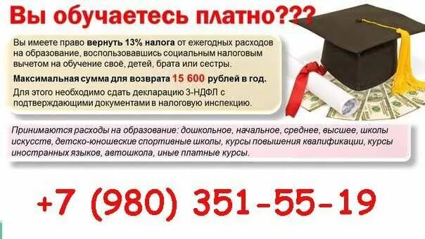 13 процентов за обучение автошколе. Налоговый вычет за учебу. вернуть налоговый вычет за обучение. налоговый вычет на образование. налоговый вычет за платное обучение.