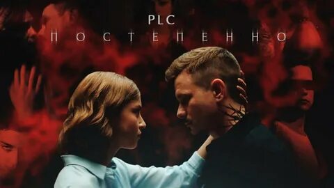 Постепенно песня