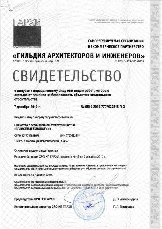 союз инженеров сметчиков. квалификация кадров в строительстве. можаев сергей александрович гильдия кадастровых инженеров. сро стройка. гильдия инженеров сро.