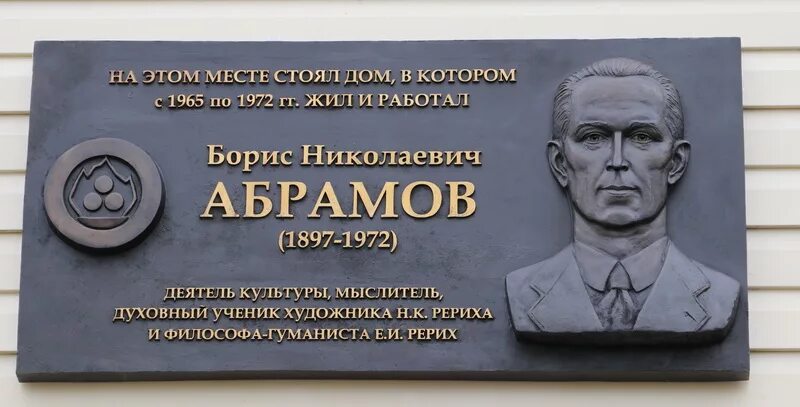 Н б а 2017. Венев музей Абрамова. Абрамов б н. Б.Н.Абрамов.н.Абрамова.