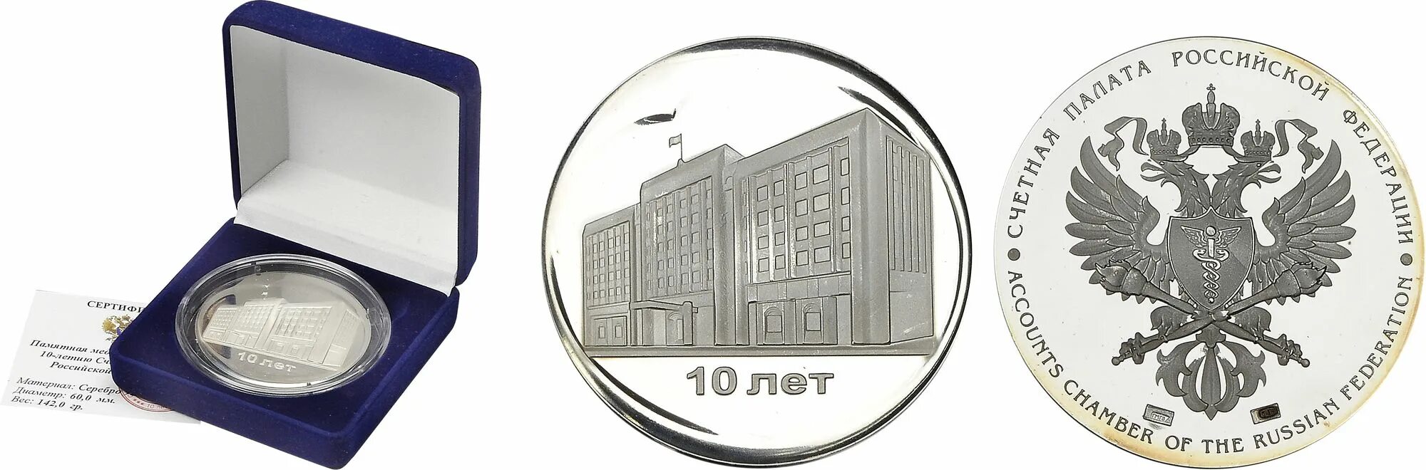 Счетная палата монета. Сувениры с логотипом счетная палата РФ. Медали счетная палата. Медаль 10 лет счетная палата. 10 медаль россии