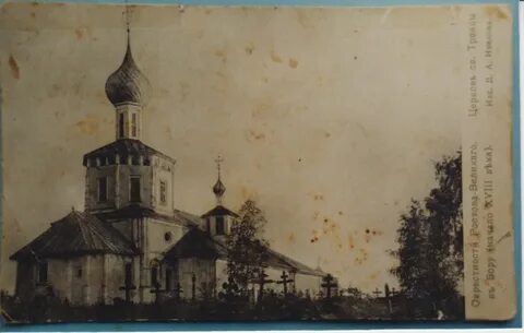 Романово борисоглебский уезд