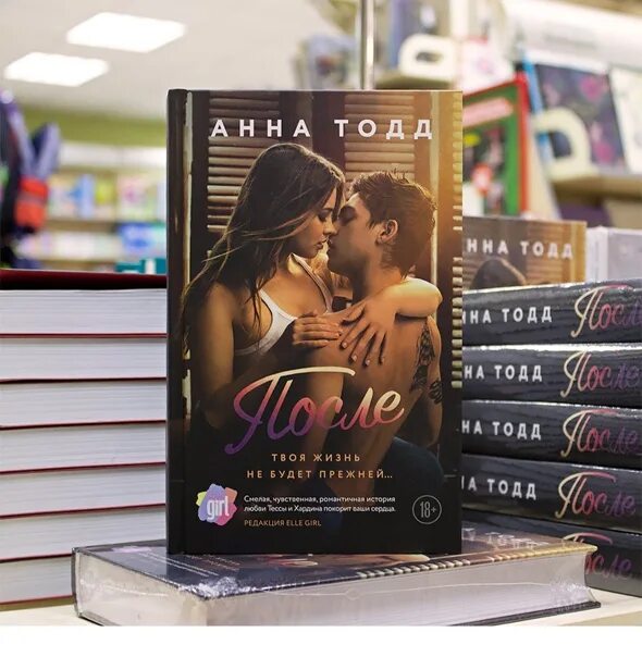 Читать книгу после 4