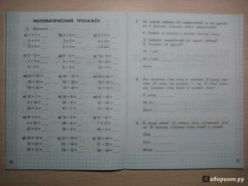 Математика 2 класс учебник башмакова решебник. Математика м и башмаков м г Нефедова. Математический тренажер вычисли. Тренажер по математике 2 класс Планета знаний. Математика задания 10 класс м и башмаков.