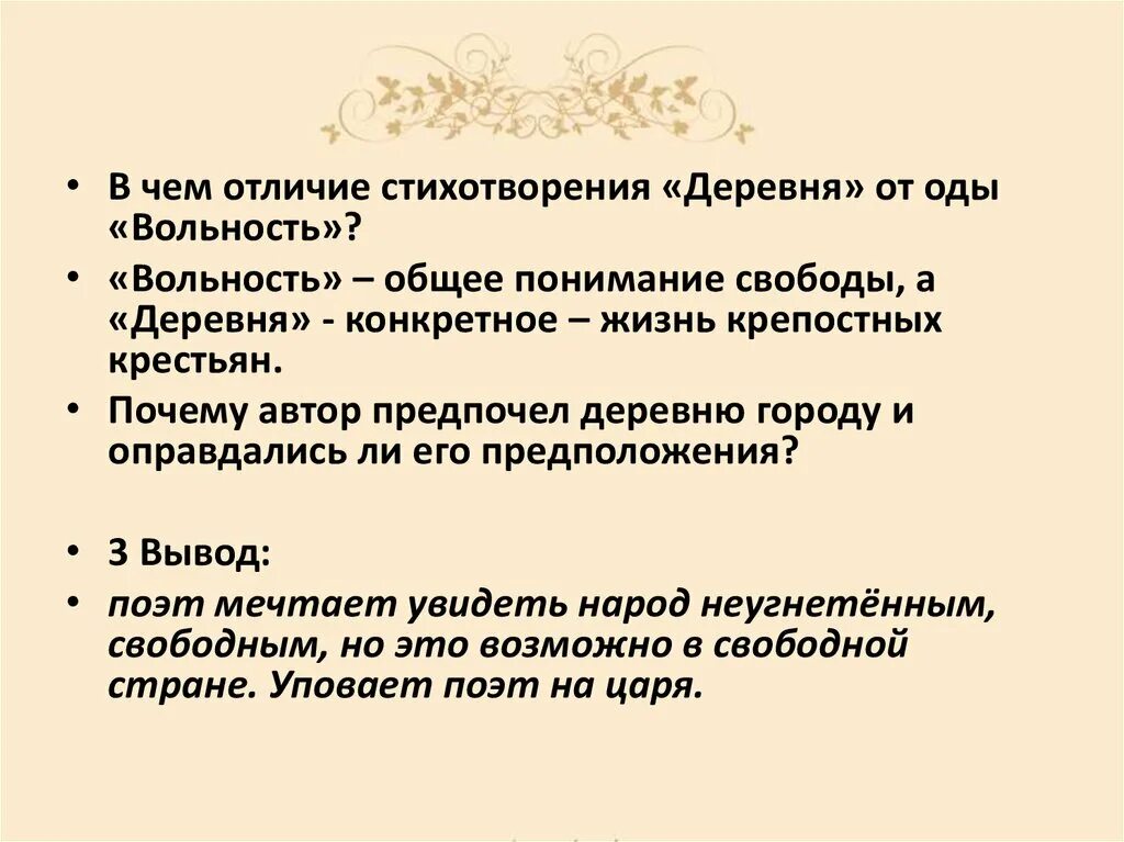 Стихотворения пушкина вольность. Вывод стихотворения деревня. Стихотворение Пушкина деревня. Стих деревня Пушкин. Анализ стихотворения Пушкина деревня.