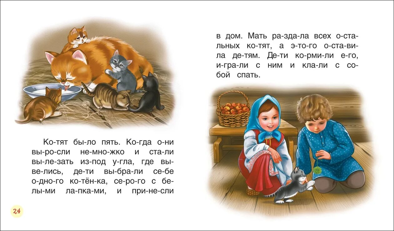 Короткие книги читать детям. Короткие книги читать детям. Короткие книги читать детям. Короткие рассказы для малышей. Маленькие рассказы для детей.
