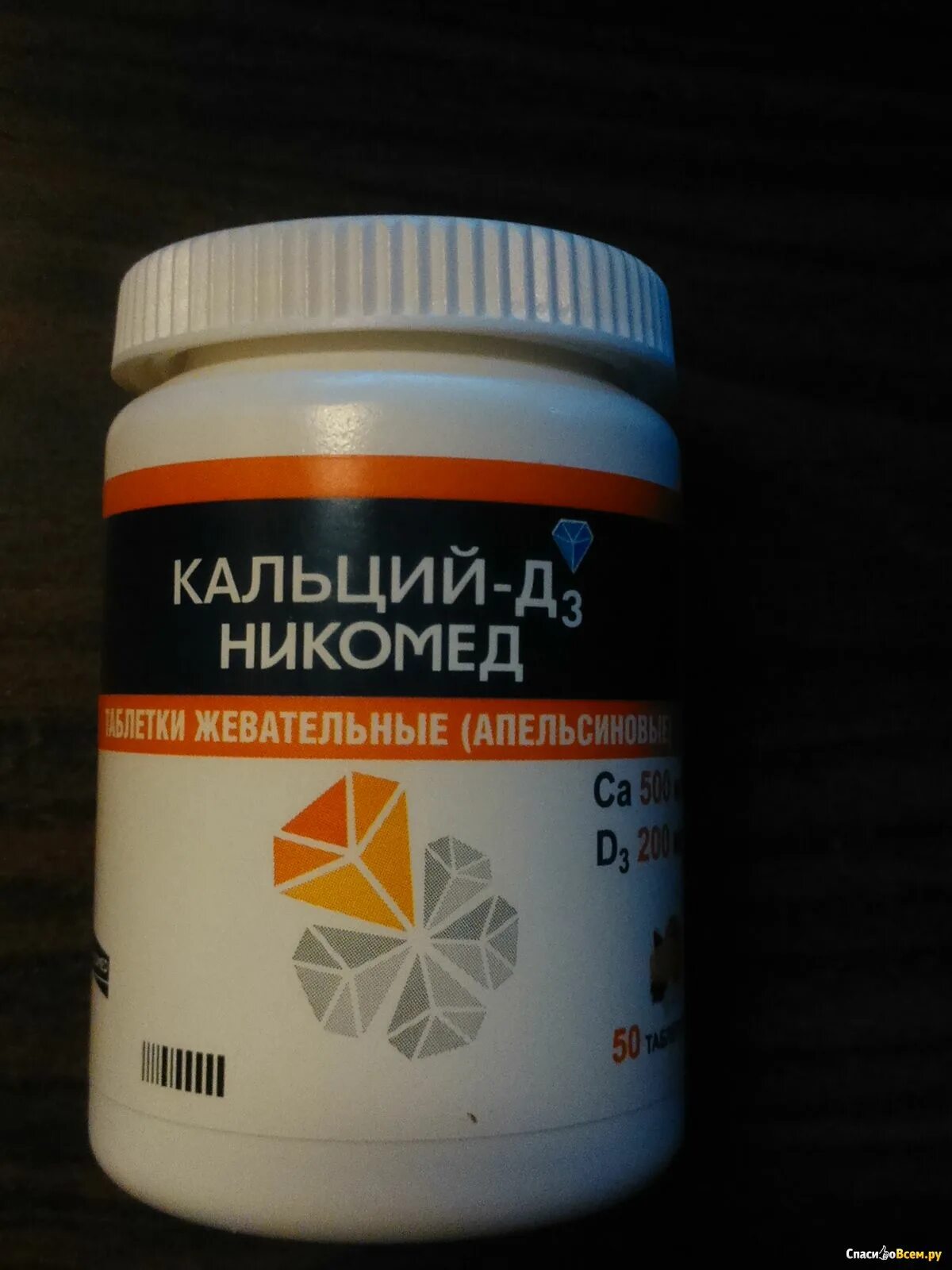 Как принимать таблетки кальций д3 никомед. Кальций-д3 Никомед 1000мг. Кальций-д3 Никомед 1500. Кальций-д3 Никомед таблетки жевательные, таблетки жевательные. Кальцид д3 Никомед.