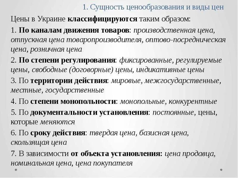 Цветообразование виды. Формирование цен виды цен. Ценообразование виды цен. Ценообразование конкуренция. Формирование цен виды цен.