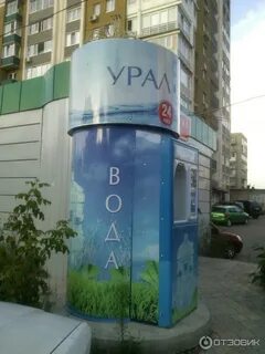 Вода уральская