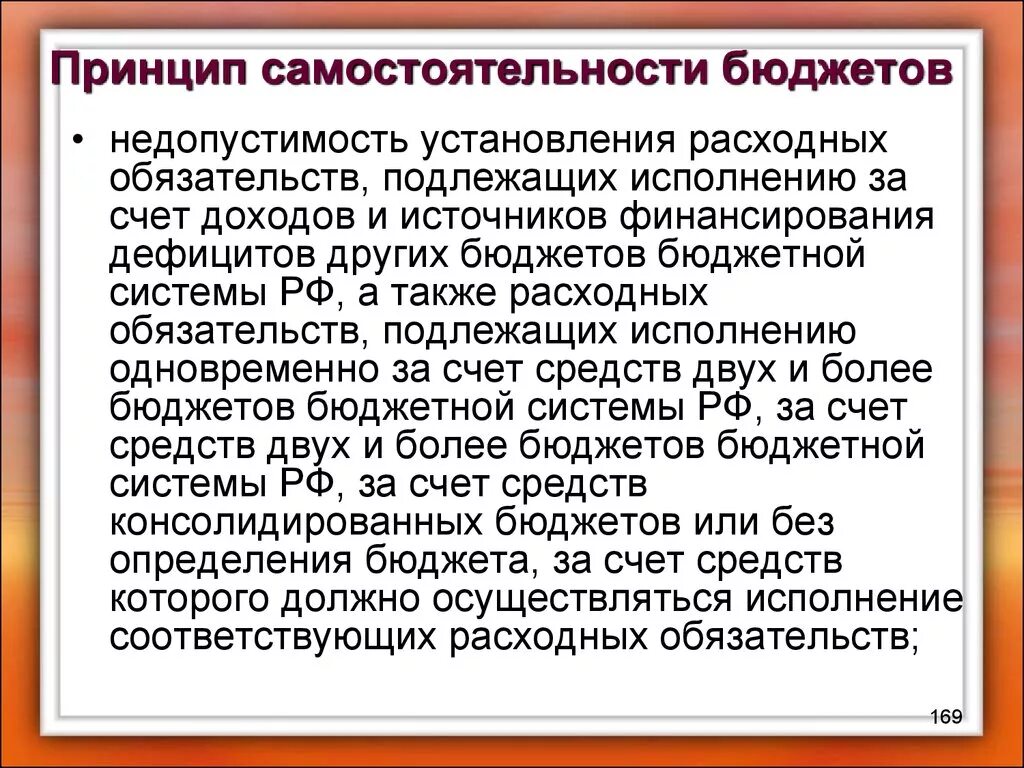 Принцип самостоятельности. Принцип самостоятельности бюджетов. Принцип самостоятельности бюджетной системы. Принцип самостоятельности в педагогике. Установление расходного обязательства