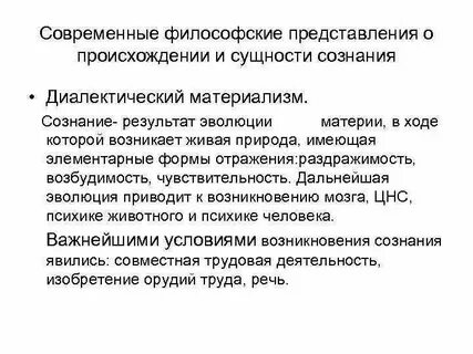 Современное представление о философии