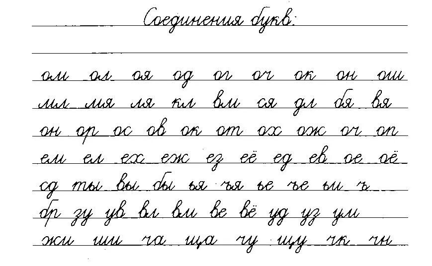 Соединение прописных букв. Соединения прописных букв в 1 классе. Прописные буквы соединения пропись. Прописные буквы соединение букв прописи. Соединение а большая и маленькая