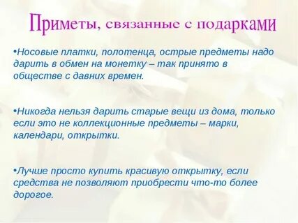 Дарить полотенце примета на новый год женщине