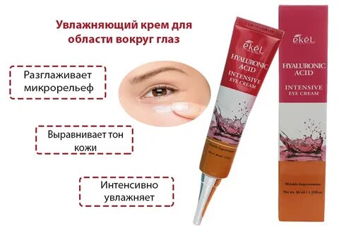 Кислоты для кожи вокруг глаз