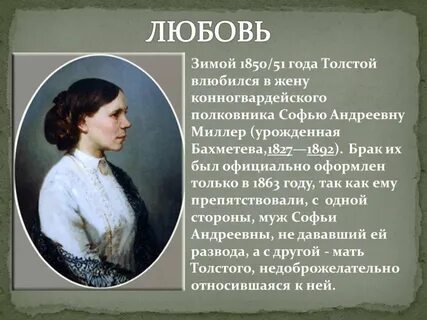 Любовь в творчестве толстого