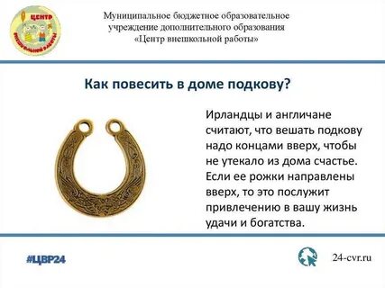 Как вешать подкову в доме правильно фото