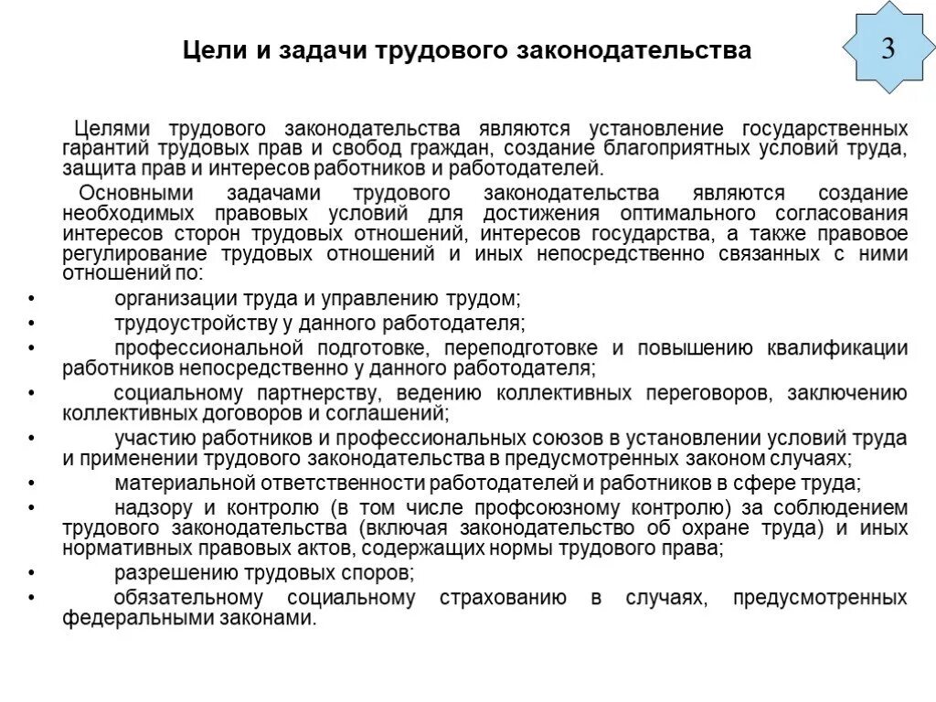 Цель трудового законодательства рф. Цели и задачи трудового договора. Цели и задачи трудового законодательства. Задачи по трудовому договору.