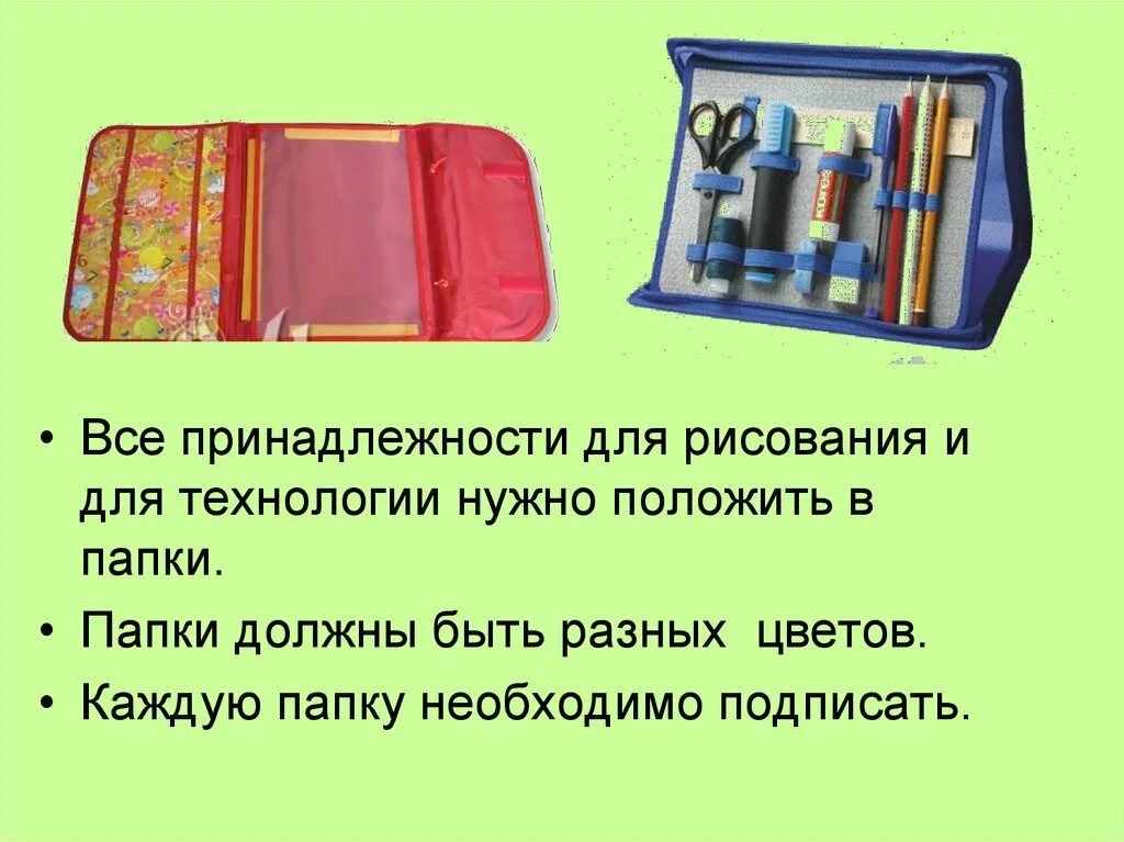 Урок технологии что нужно. Папка для технологии. Принадлежности для технологии. Папка для труда для первоклассника. Папка для технологии для первоклассника.