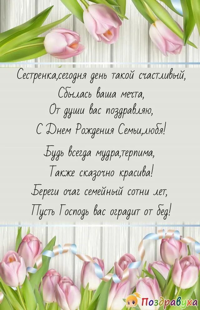 Поздравления с днём свадьбы сестре. Поздравить сестру с днем бракосочетания. Поздравляю с бракосочетанием сестренка. Поздравление сестре с днем свадьбы дочери. Тост на свадьбу сестре