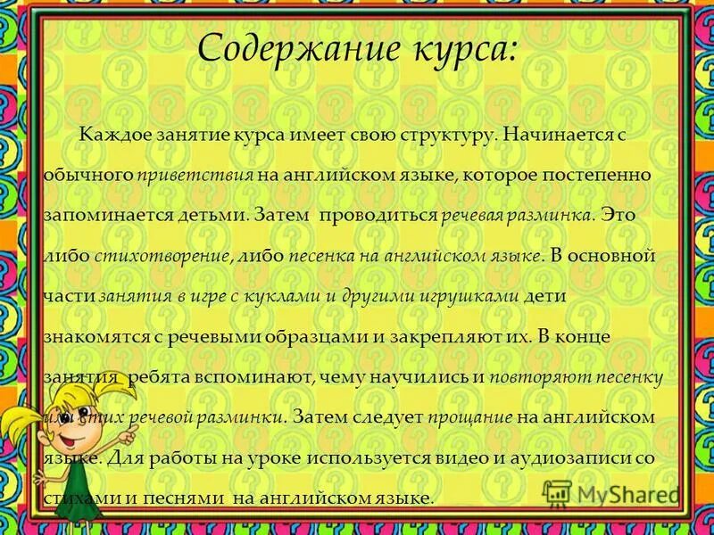 Программа занимательного курса