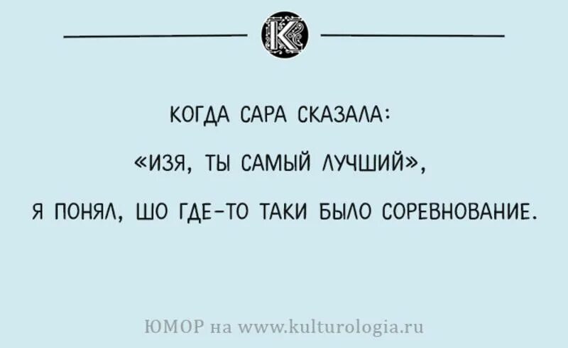 Что надо сказать тете. Анекдоты про Сару. Анекдоты про Изю. Еврейские шутки про Сару.