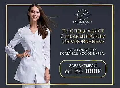 Вакансия специалист по эпиляции