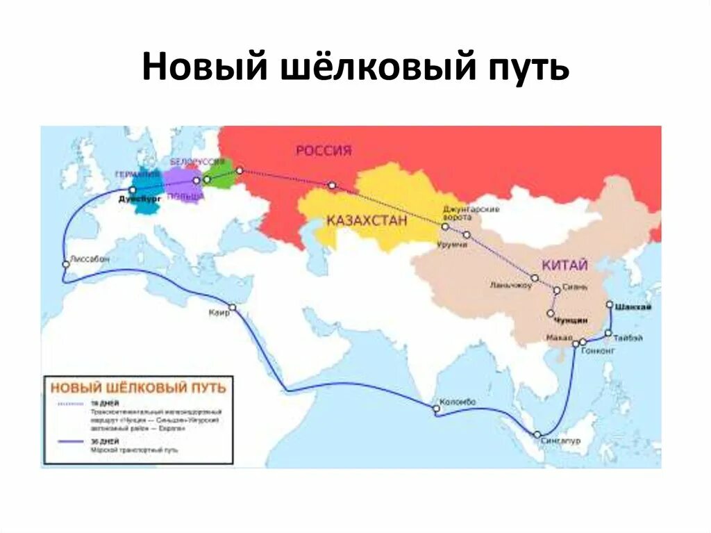 железная дорога шелковый путь китай-европа. шелковый путь через казахстан. великий шелковый путь казахстан. шелковый путь через казахстан. шёлковый путь китай европа.