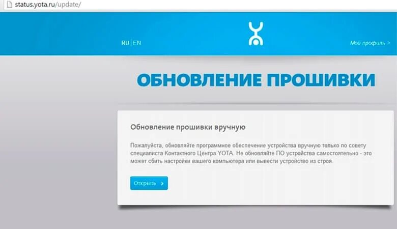 Обновить yota. Yota обновление. модем yota разблокировка. обновление роутера ёта. yota разлочка модема.