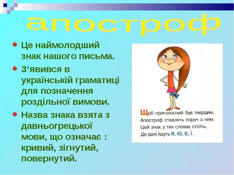 Словы з апострафам