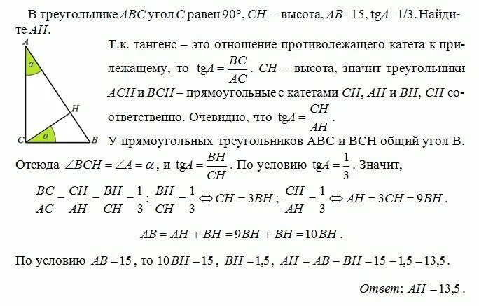 В треугольнике угол равен найдите длину стороны. Треугольник абс и с 90 градусов. в треугольнике abc угол c равен 90°,tg=1/5,ab=13   найдите ah. в треугольнике авс угол с равен 90 сн высота. в треугольнике abc угол c равен 90 ch высота.