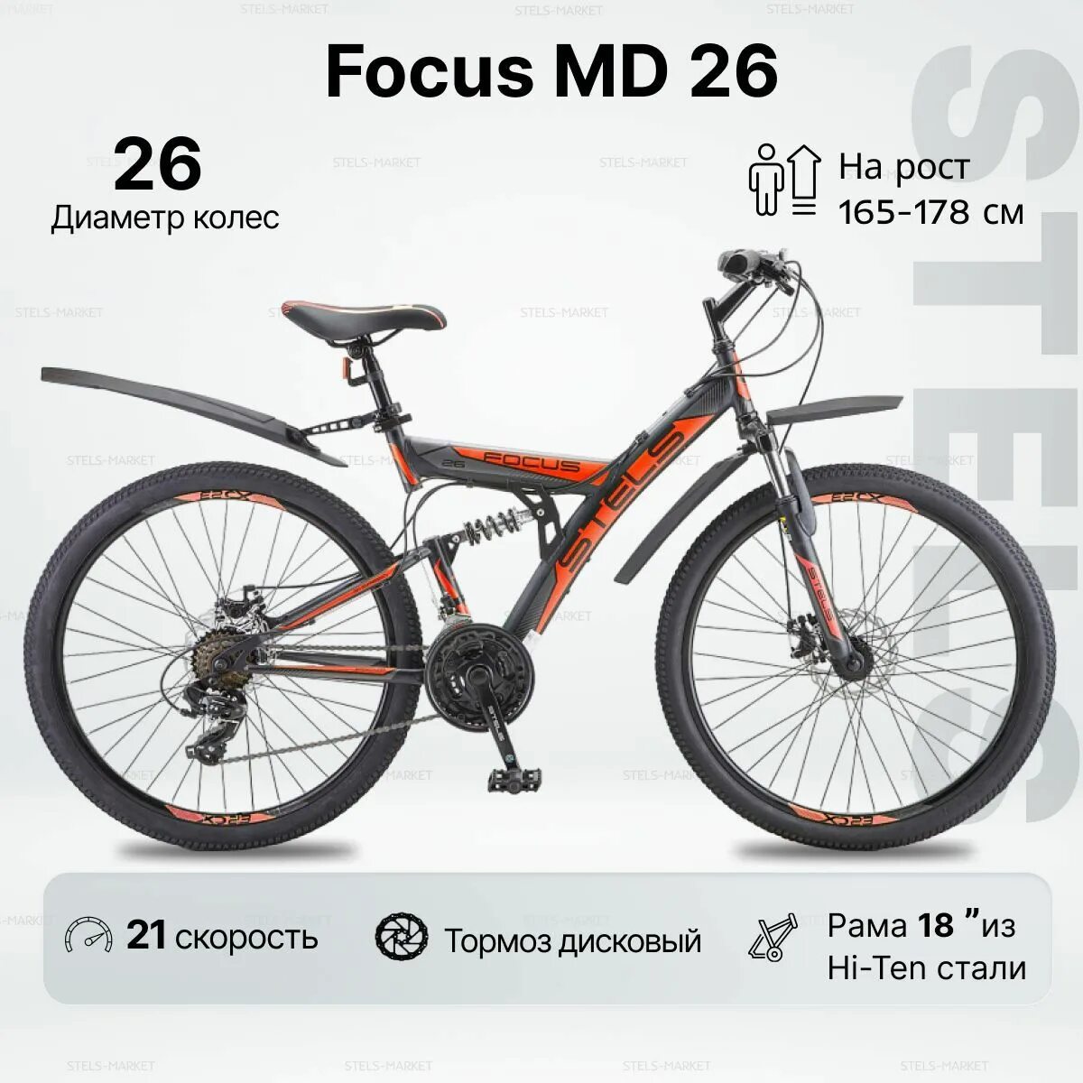 Focus md 26. Stels Focus MD 26" 21-SP. Stels Focus MD 26. Стелс фокус 26 МД. Focus MD 26 21-SP v010.