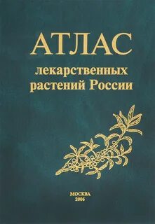 Атлас цветов