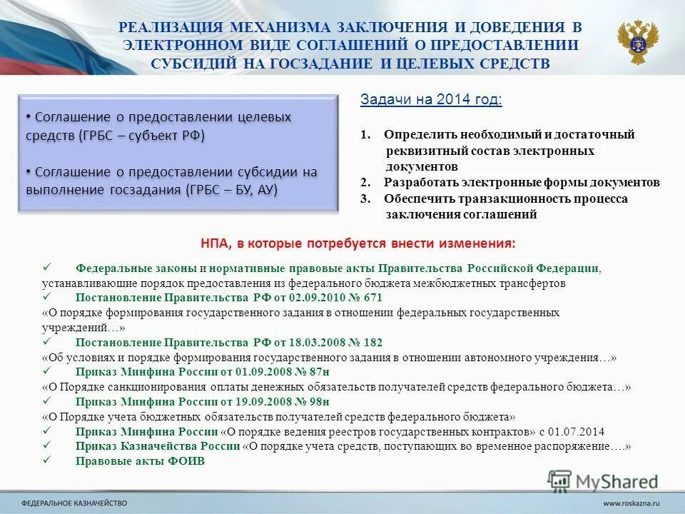 Постановление правительства 761 о предоставлении субсидий