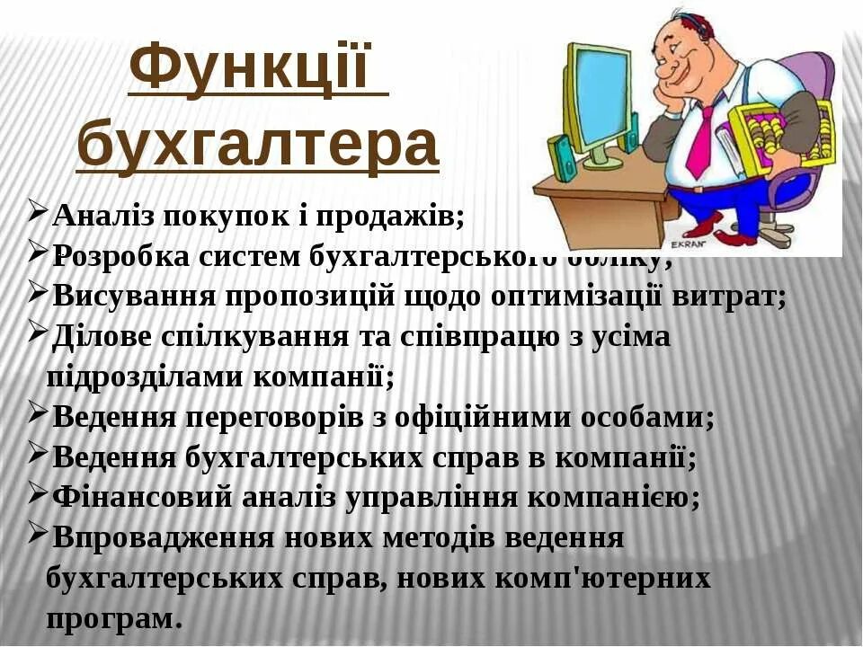 Рассказы бухгалтеров