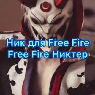 Nick fire