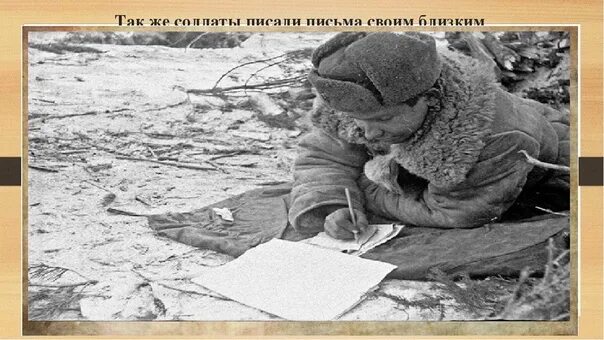 Маме из окопа. Маме из окопа. Маме из окопа. Маме из окопа. Солдат пишет письмо вов.